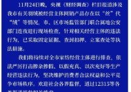 劣质羽绒制品“以丝代绒”，别总等媒体曝光才严查