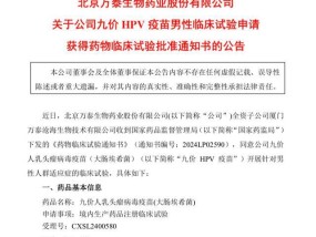 男性九价HPV疫苗来了！多家药企开始临床研究，可预防多种疾病