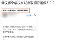 武汉一学校试点取消寒暑假？教育部门回应