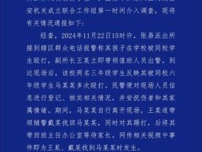 警方通报“派出所执法人员殴打小学生”！