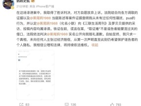 控诉史航性骚扰当事人发文道歉，律师：网络维权不加甄别攻击，违背公平正义